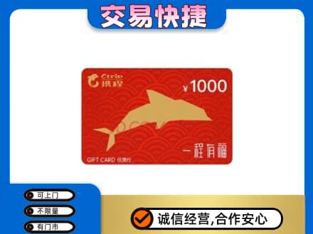 南宁市横县高价回收携程任我行卡