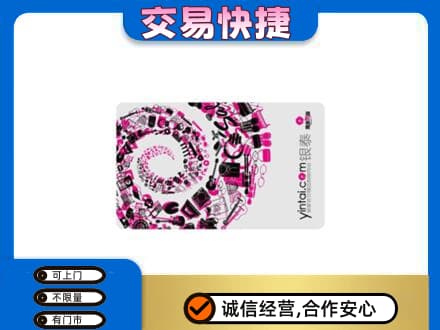 南宁市横县回收银泰卡
