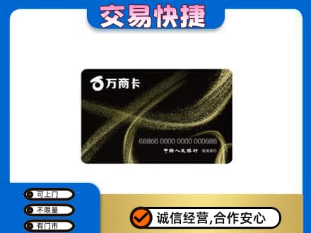 南宁市横县上门回收万商卡