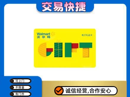 南宁市横县回收沃尔玛购物卡