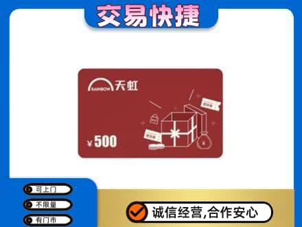 南宁市横县回收天虹卡