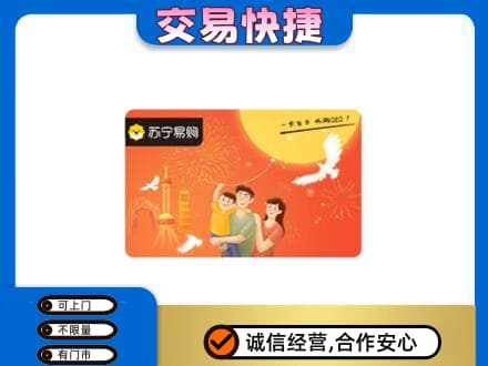 南宁市横县回收苏宁易购卡
