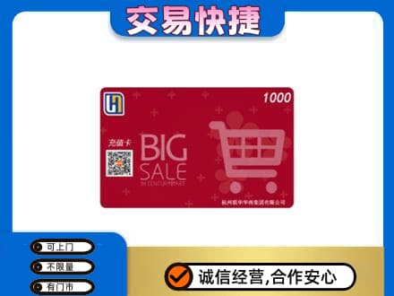 南宁市横县回收世纪联华卡