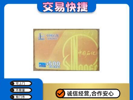 南宁市横县回收石化加油卡