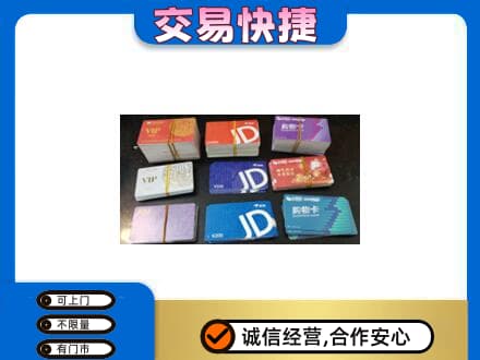南宁市横县上门回收超市卡