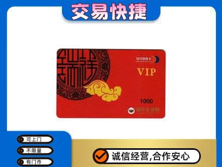 南宁市横县上门回收瑞祥商联卡