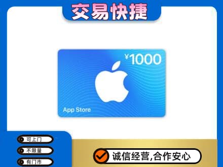 南宁市横县上门回收苹果充值卡