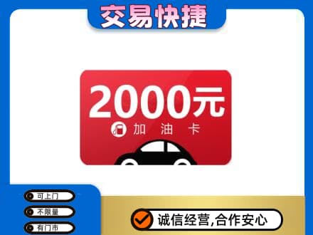 南宁市横县上门回收加油卡