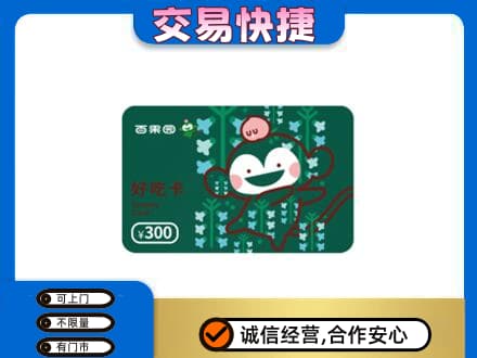 南宁市横县上门回收百果园卡