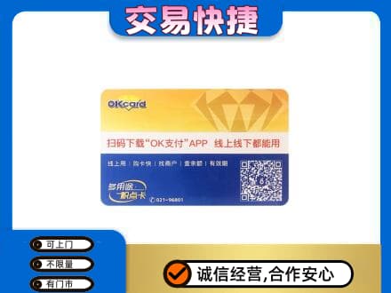 南宁市横县上门回收百联OK购物卡