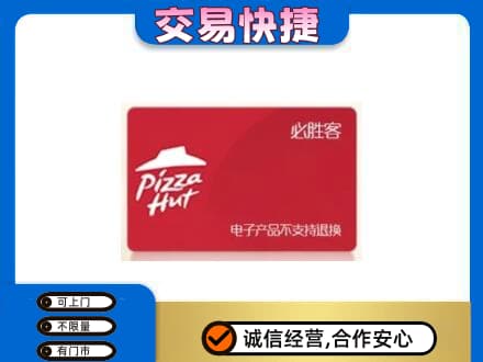 南宁市横县回收必胜客卡
