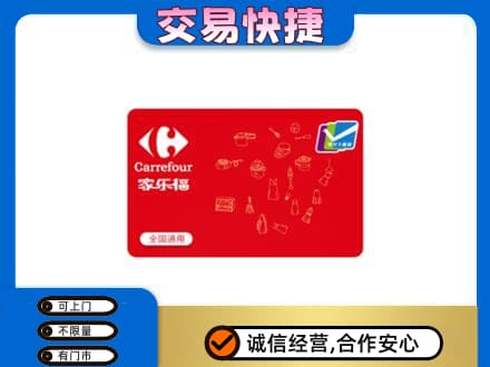 南宁市横县回收家乐福卡