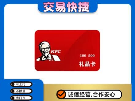 南宁市横县回收肯德基卡