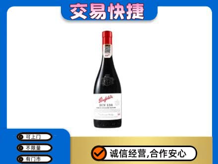 南宁市横县回收奔富红酒