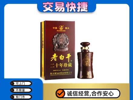 南宁市横县回收衡水老白干
