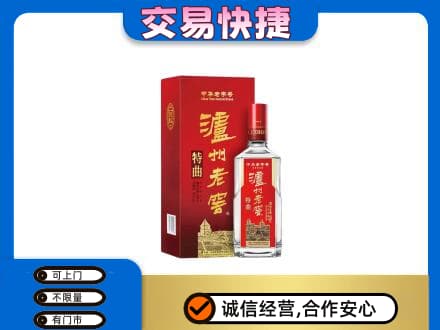 南宁市横县回收泸州老窖l
