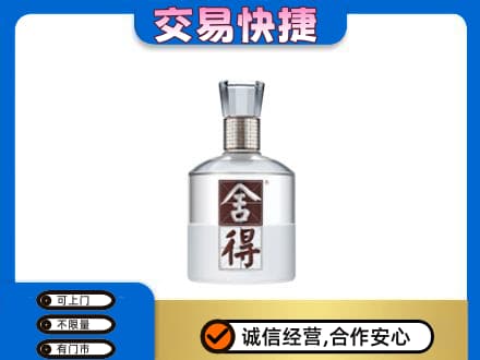 南宁市横县回收舍得