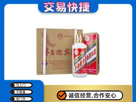 南宁市横县回收茅台迎宾酒