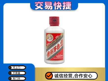 南宁市横县回收茅台小可爱