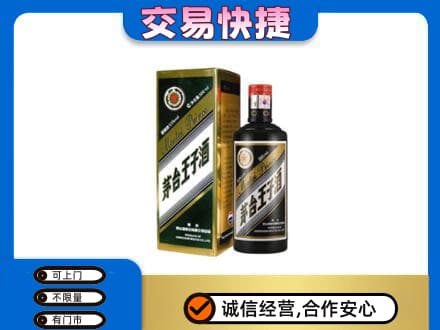 南宁市横县回收茅台王子酒
